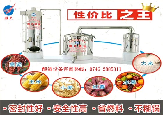 雅大釀酒設(shè)備性?xún)r(jià)比之王