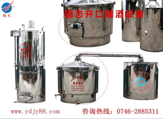 雅大固態(tài)（開口）釀酒設(shè)備