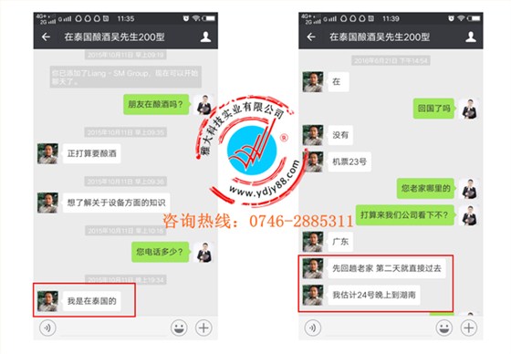 雅大泰國(guó)客戶與客服聊天記錄