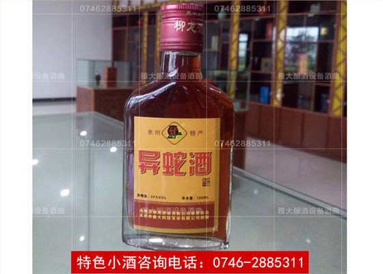 【酒類產(chǎn)品】異蛇酒小瓶裝 【酒類產(chǎn)品】異蛇酒小瓶裝