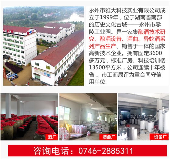 雅大簡(jiǎn)介——釀酒設(shè)備廠-酒廠、酒曲廠