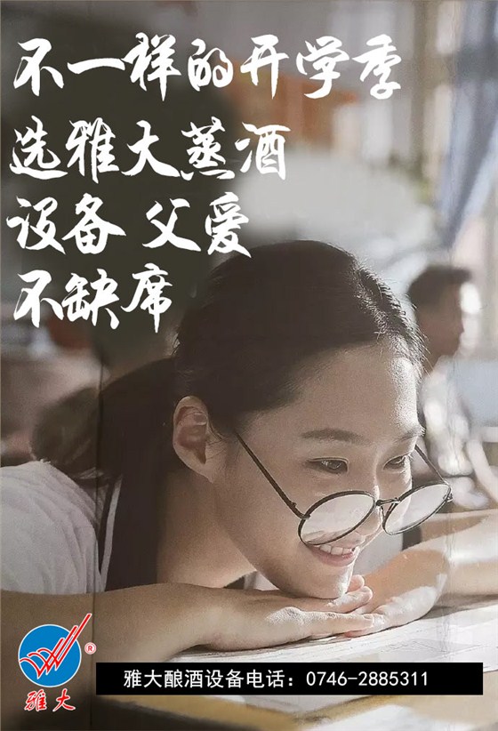 【釀酒設(shè)備】雅大蒸酒設(shè)備，父愛(ài)不缺席