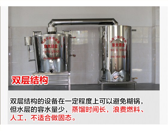 【釀酒設(shè)備廠(chǎng)家】雙層蒸汽釀酒設(shè)備