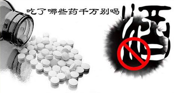 喝酒三不吃——不吃鎮(zhèn)靜藥、安眠藥或抗過敏藥