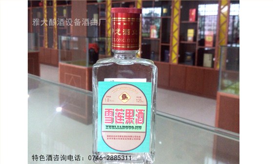 備戰(zhàn)2018春節(jié)白酒銷售旺季，怎么少得了純糧定制酒——雪蓮果酒