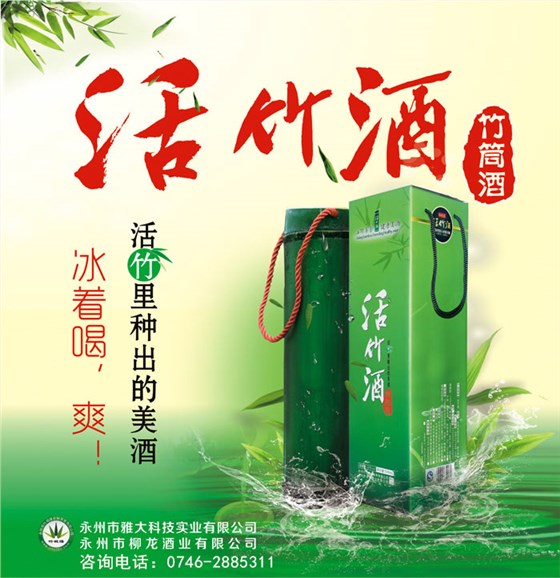 2018買套蒸酒設(shè)備回農(nóng)村開釀酒作坊——活竹酒