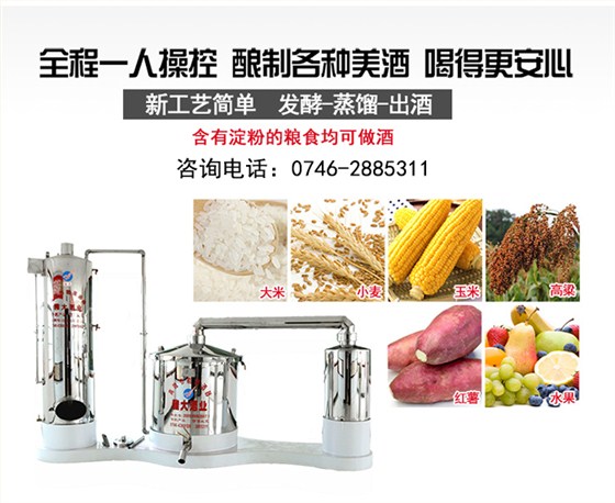 想在農(nóng)村開釀酒作坊，怎樣的熟料釀酒設(shè)備適合？