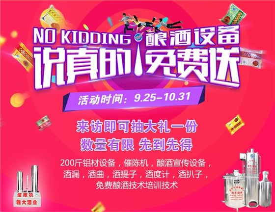 讓雅大釀酒設(shè)備廠(chǎng)家陪您度過(guò)不一樣的中秋-03