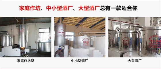 釀酒初學(xué)者應(yīng)如何快速選擇糧食釀酒設(shè)備？-01