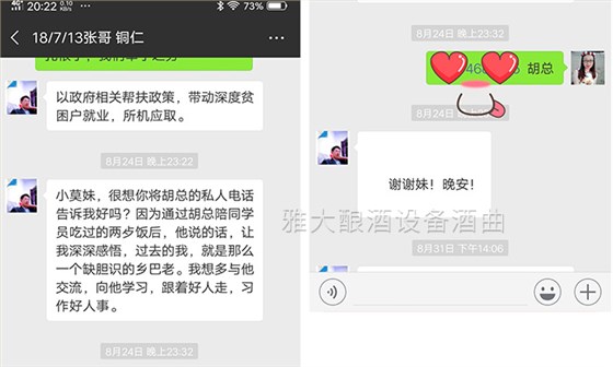 10.21跟著雅大糧食釀酒設備胡董事長，將釀酒事業(yè)做大