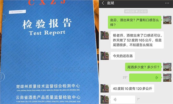 開大貨車20年落下一身病，用白酒蒸酒設(shè)備開酒廠半年月純賺1.5萬-04-檢驗報告