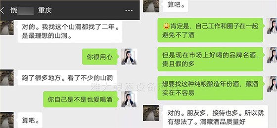 饒總用專業(yè)釀酒設(shè)備做洞藏酒，半年后洞天醇成為當(dāng)?shù)卣信坡糜尉包c-01