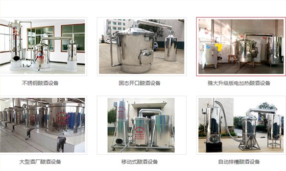 新工藝釀酒設(shè)備品牌哪個好？-01-雅大多款設(shè)備