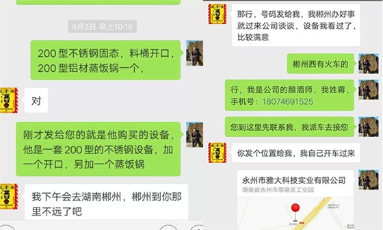 劉歡也來湊熱鬧，改行用雅大釀酒設(shè)備做純糧酒！-03