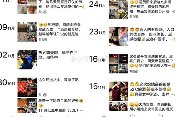 「大型釀酒設(shè)備廠家」通過朋友圈賣純糧酒，發(fā)什么內(nèi)容比較好？-02