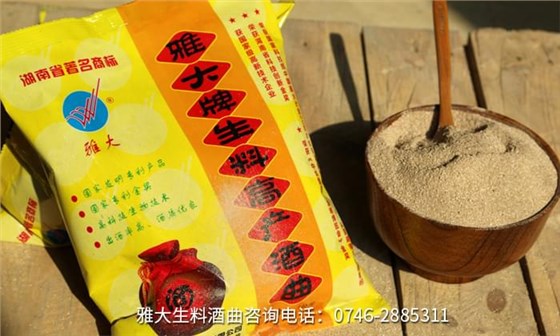 雅大生料高產酒曲