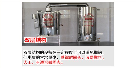怎樣判斷釀酒設(shè)備價格是否合理，你清楚嗎？-02-雙層結(jié)構(gòu)