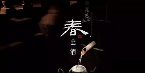 多功能釀酒設(shè)備做酒多年的老師傅揭秘，好酒多“春釀”，為什么？-01-春釀2