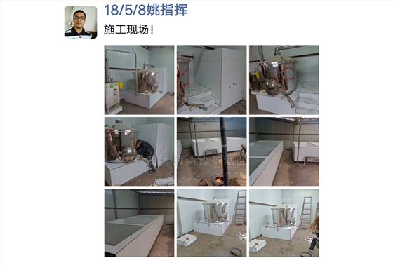 17-案例生料釀酒受口感限制市場打不開，有了這套小型釀酒設(shè)備后……施工現(xiàn)場