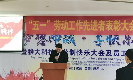 ▲雅大科技工會(huì)副主席張新華致辭