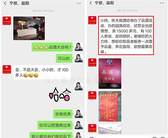 6.2-雅大傳統(tǒng)釀酒設(shè)備學(xué)員實(shí)錄：祝賀寧紅酒酒坊品酒會(huì)成功舉辦！7