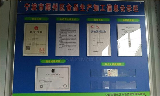 11-采購會(huì)計(jì)陳總借助雅大釀酒設(shè)備從釀酒小白蛻變成釀酒大師全過程-生產(chǎn)許可證-營業(yè)執(zhí)照