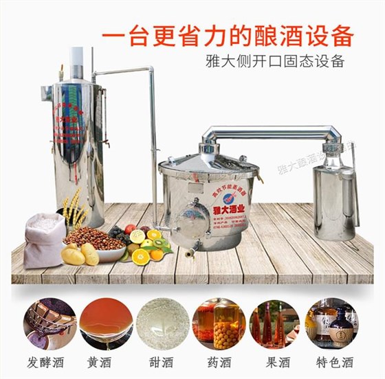 8.13釀酒設備釀各種酒