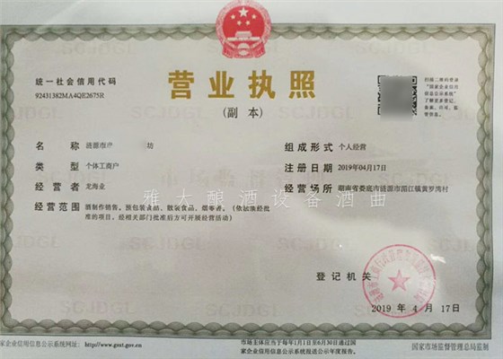 8.25-兵哥哥用雅大制酒設(shè)備釀出湄江招牌旅游產(chǎn)品，月凈賺3萬11