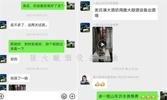 11.8山東類總：在家用小型燒酒設備做酒1年，不如來雅大學習3天3