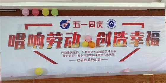 唱響勞動，創(chuàng)造幸福 雅大“五一”表彰大會順利舉行 1