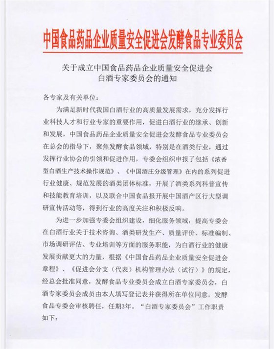 雅大智能董事長胡順開榮任“中國白酒專家” 2