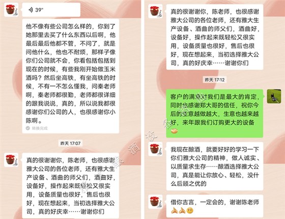 很慶幸選擇雅大釀酒設備，雅大服務很好