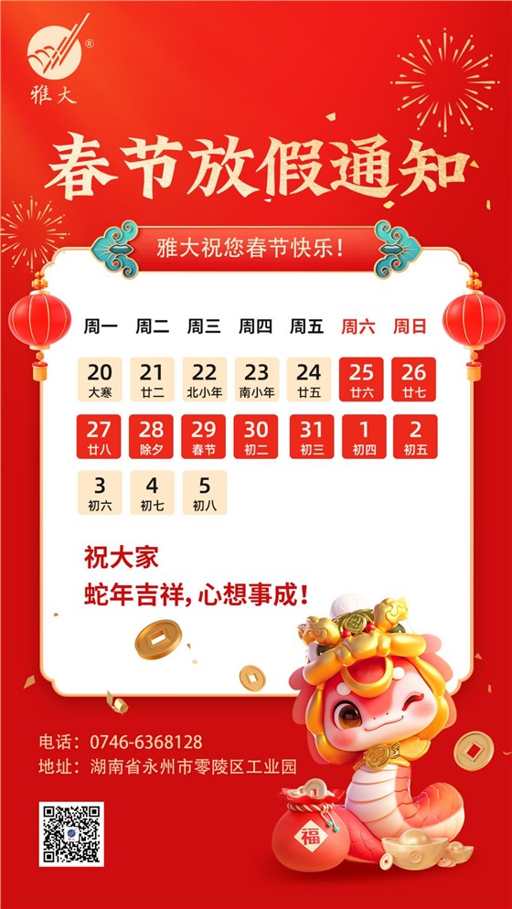 2025春節(jié)放假通知