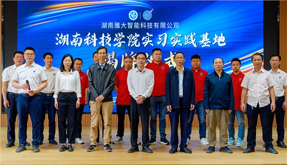 【共聚同心·共鑒新程】雅大與湖南科技學(xué)院聯(lián)合舉行實習(xí)實踐基地掛牌 1