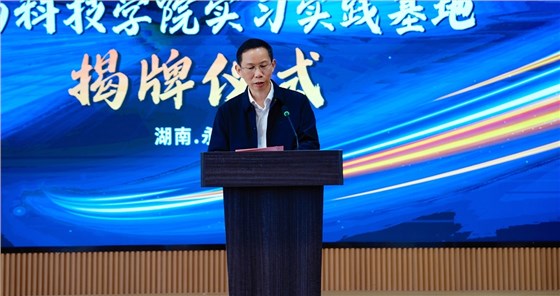 【共聚同心·共鑒新程】雅大與湖南科技學(xué)院聯(lián)合舉行實習(xí)實踐基地掛牌 2