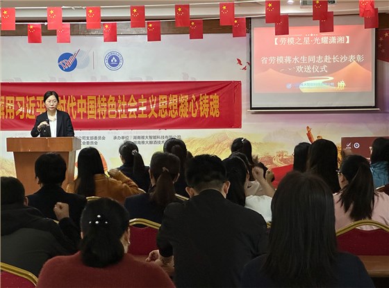 湖南省勞模蔣水生赴長參加表彰歡送儀式 1