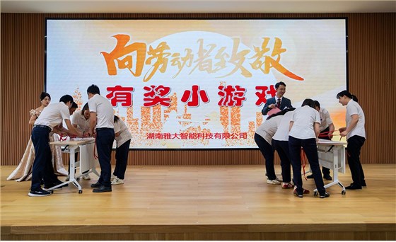 2025雅大五一勞模表彰大會圓滿舉行 10 2025雅大五一勞模表彰大會圓滿舉行 10