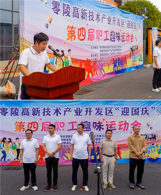 零陵高新區(qū)第四屆職工趣味運動會圓滿落幕 雅大智能勇奪雙冠 2