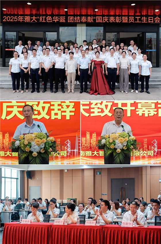 紅色華誕映初心，團結(jié)奉獻譜新篇 ——雅大公司國慶主題活動圓滿結(jié)束 1