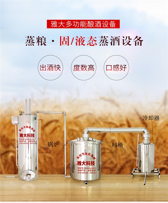 多功能新型釀酒設備手機_01