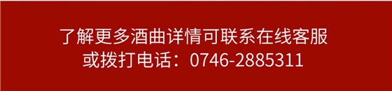 中草藥酒曲詳情頁_13