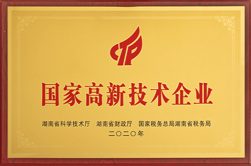 高新技術(shù)企業(yè)