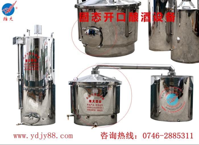 雅大固態(tài)（開口）釀酒設(shè)備