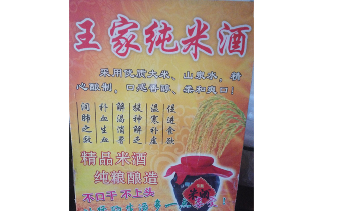 【釀酒設備】趕集現(xiàn)蒸現(xiàn)賣 王家純米酒