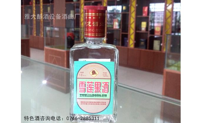 備戰(zhàn)2018春節(jié)白酒銷售旺季，怎么少得了純糧定制酒——雪蓮果酒