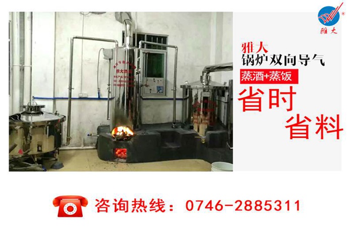 蒸汽式烤酒設備——鍋爐雙向導氣