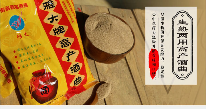 高產酒曲