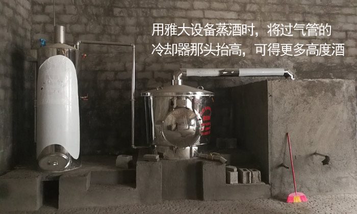 6.1用雅大釀酒設備蒸酒，將酒蒸汽過氣管那頭抬高1