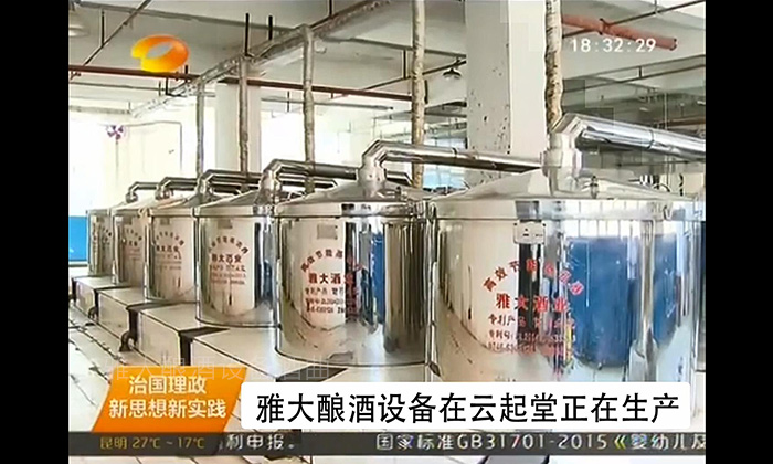 考察雅大釀酒設(shè)備，茶葉釀酒技術(shù)：02