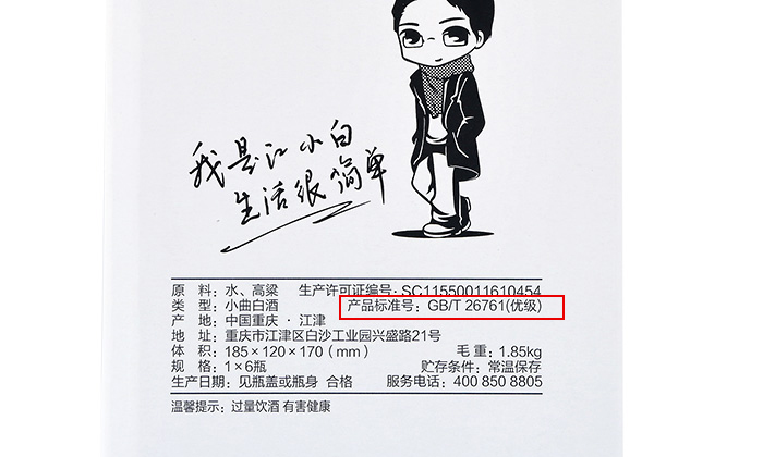 用雅大釀酒設(shè)備釀制的白酒應(yīng)按什么執(zhí)行標(biāo)準(zhǔn)送檢，您清楚嗎 5